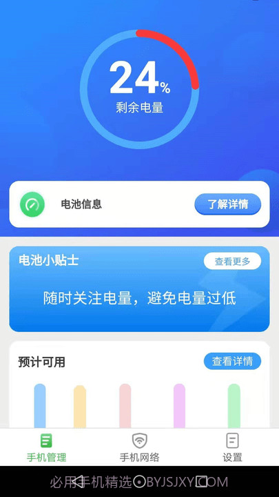 手机优化助手截图2 手机优化助手截图2