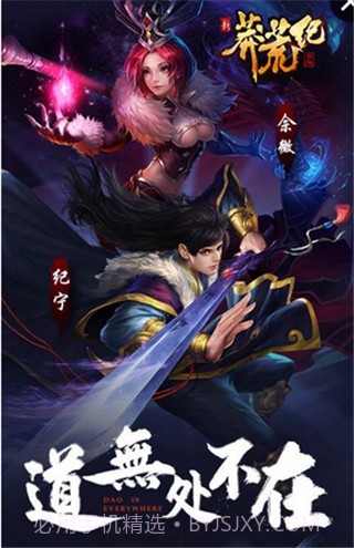 新莽荒纪莽荒纪官网版截图1 新莽荒纪莽荒纪官网版截图1