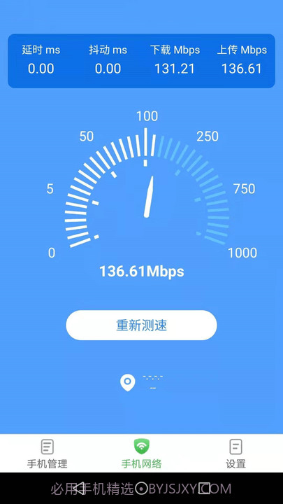 手机优化助手截图3 手机优化助手截图3