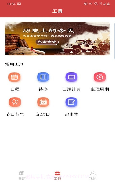 胜派万年历手机版截图1