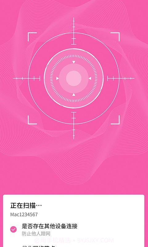 智连WiFi管家截图2