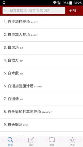 小猴掌上伤寒论截图3