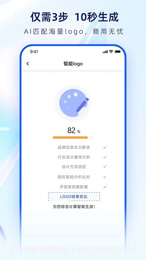 智能Logo设计生成器截图2