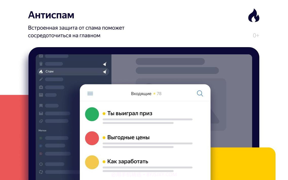 Yandex邮件截图18 Yandex邮件截图18