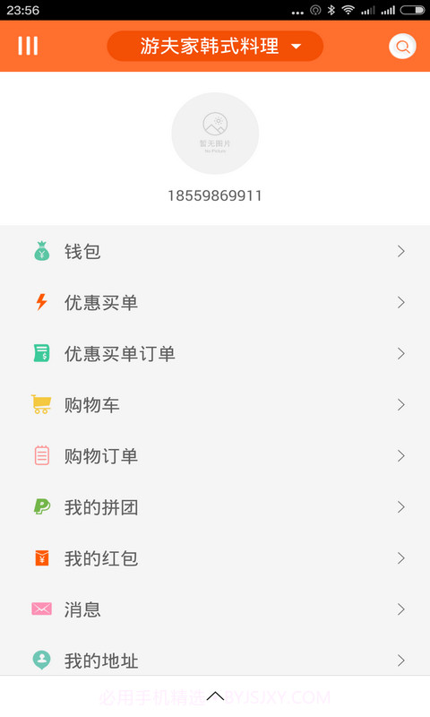 游夫家韩式料理免费版截图4