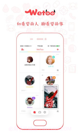 wetoo最新版截图3 wetoo最新版截图3