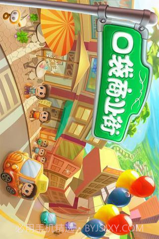 口袋商业街截图1