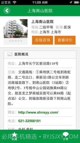 搜疾病问医生截图4 搜疾病问医生截图4