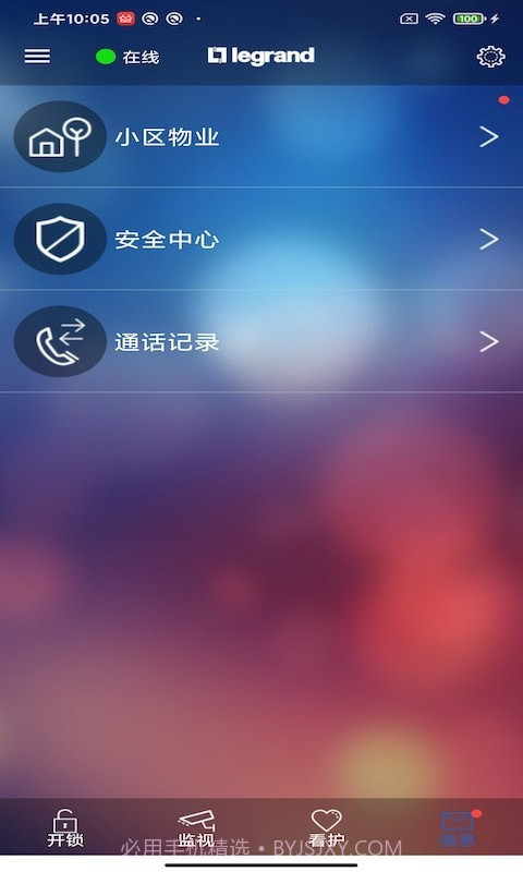罗管家免费版截图5