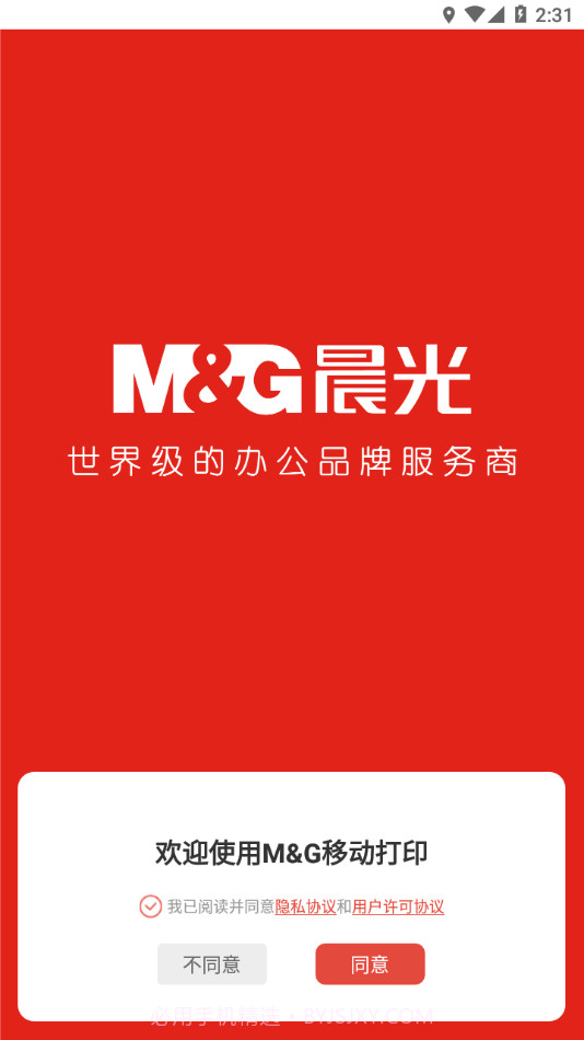 晨光打印截图4 晨光打印截图4