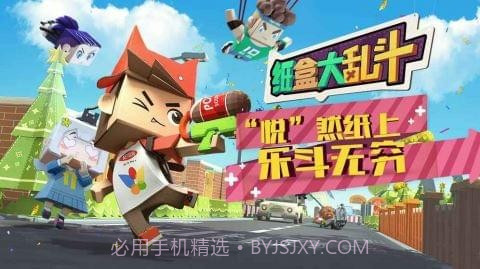 纸盒大乱斗手机版截图5