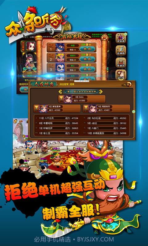 众将听令-英雄美人截图3 众将听令-英雄美人截图3