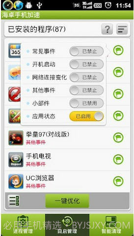 海卓手机加速截图3 海卓手机加速截图3