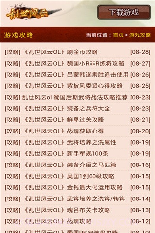 乱世风云OL攻略大全截图4