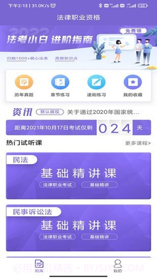 法考刷题库截图3 法考刷题库截图3