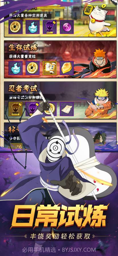 王者之心火影疾风传最新版截图4 王者之心火影疾风传最新版截图4