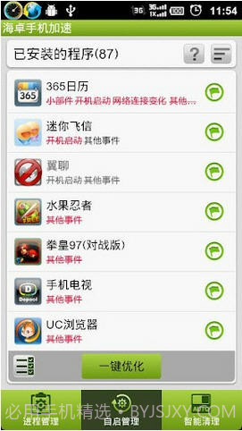 海卓手机加速截图2 海卓手机加速截图2