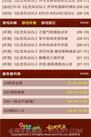 乱世风云OL攻略大全截图3