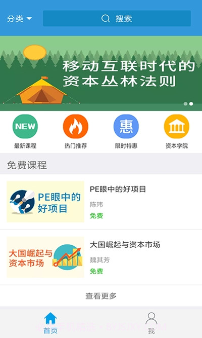 创孵云课堂官方截图1 创孵云课堂官方截图1