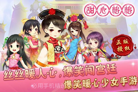 甜心格格正版截图5 甜心格格正版截图5