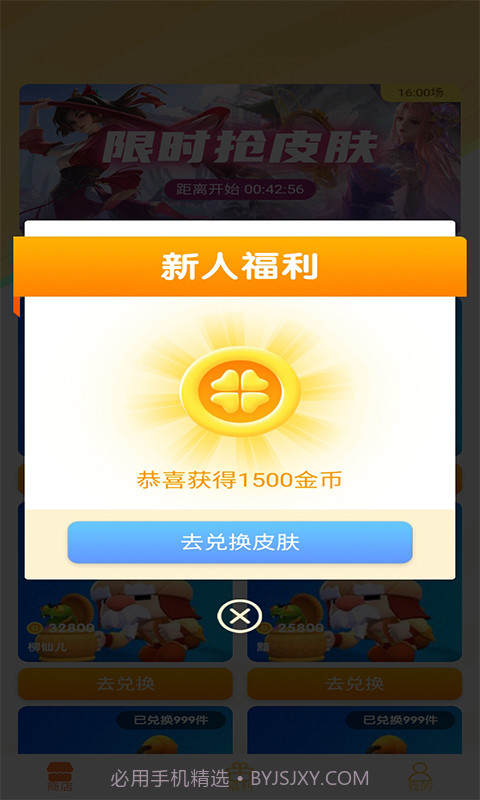 V10皮肤玩家官方版（免费领皮肤）截图2