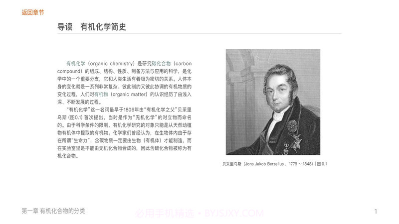 有机化学截图2 有机化学截图2