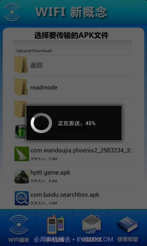 WIFI新概念截图4