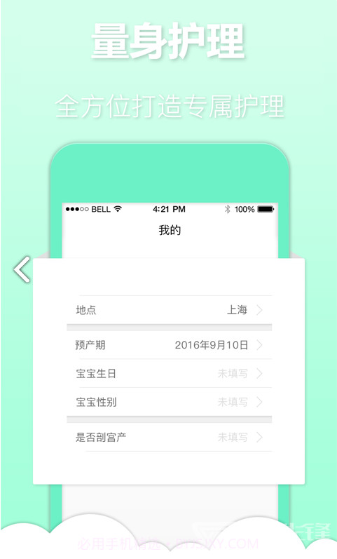 亦蓁家(亦蓁母婴集团)V7.5 安卓手机版截图1