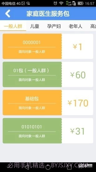 健康济宁医生官网版截图1