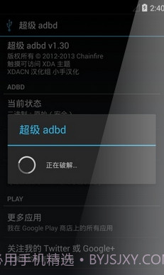 adb工具包截图2