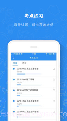 建造师题库通最新版v2.2.1 安卓免费版截图2