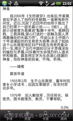 莫言文集截图4 莫言文集截图4