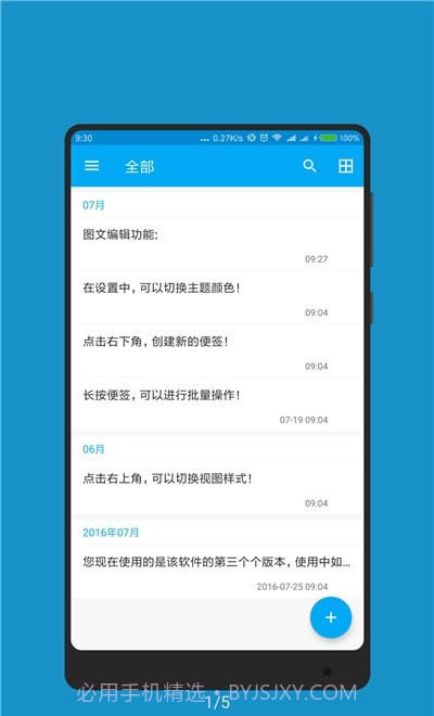 手机记事本软件截图2
