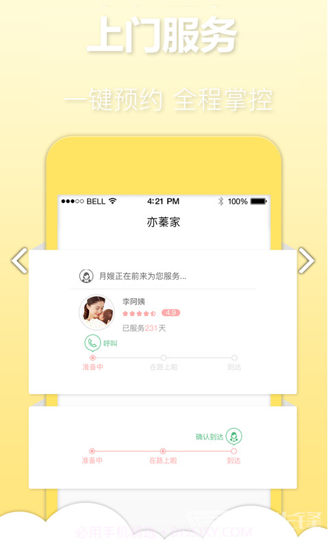 亦蓁家(亦蓁母婴集团)V7.5 安卓手机版截图2