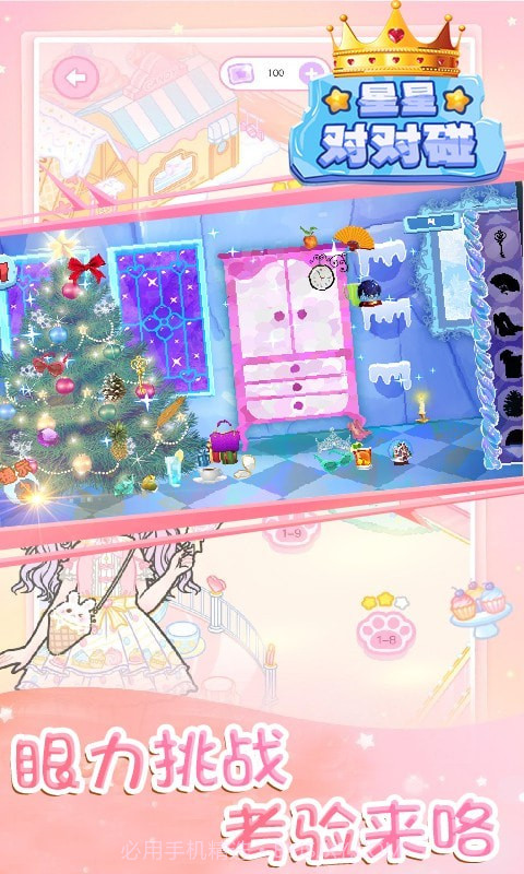 星星对对碰截图5