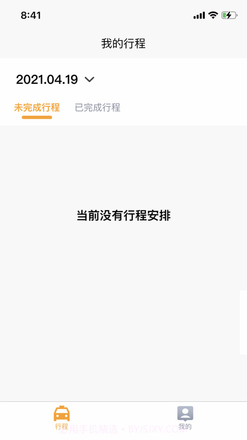 安心接送员截图3