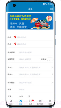 山东车运通截图2 山东车运通截图2