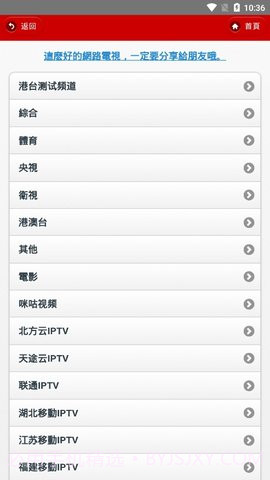IPTV手机电视app截图3 IPTV手机电视app截图3