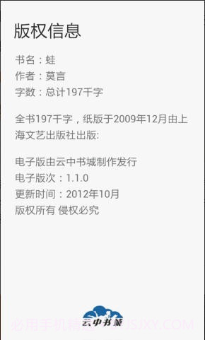 莫言-蛙截图4 莫言-蛙截图4