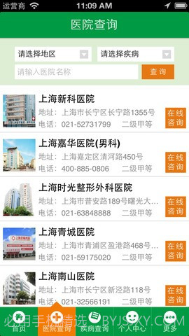 搜疾病问医生截图5 搜疾病问医生截图5