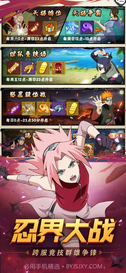 王者之心火影疾风传最新版截图2 王者之心火影疾风传最新版截图2