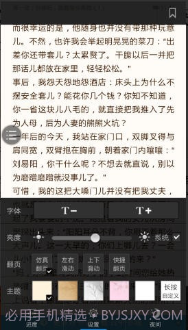 莫言-蛙截图2 莫言-蛙截图2