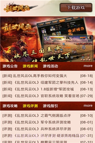 乱世风云OL攻略大全截图2