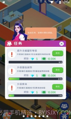 直播帝国大亨中文版截图3