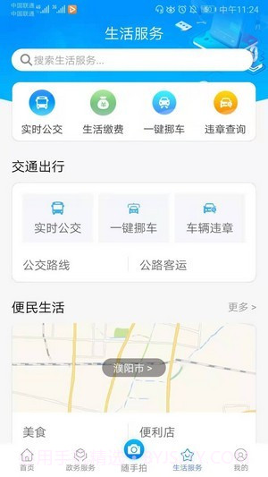 i濮阳实名认证截图1 i濮阳实名认证截图1