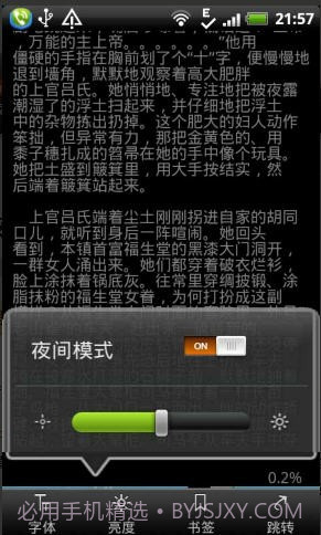 莫言文集截图3 莫言文集截图3