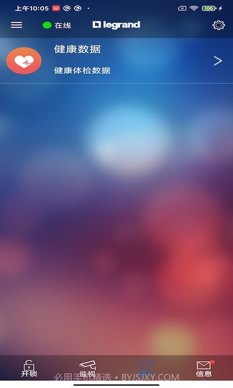 罗管家免费版截图4