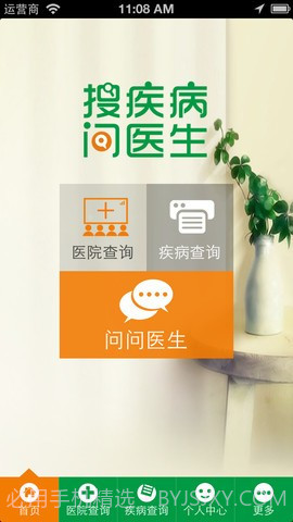 搜疾病问医生截图1 搜疾病问医生截图1