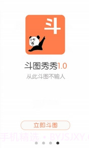 热门斗图助手手机版(热门斗图神器)截图3 热门斗图助手手机版(热门斗图神器)截图3