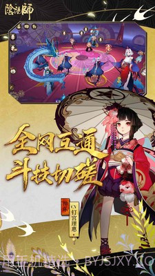 阴阳师红米版截图3 阴阳师红米版截图3